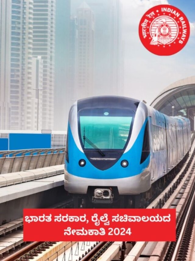 11558 ಹುದ್ದೆಗಳು: ರೈಲ್ವೆ ನೇಮಕಾತಿ 2024